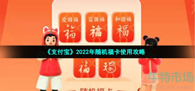 支付宝2022随机福卡怎么用