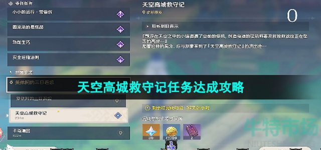 原神天空高城救守记怎么过