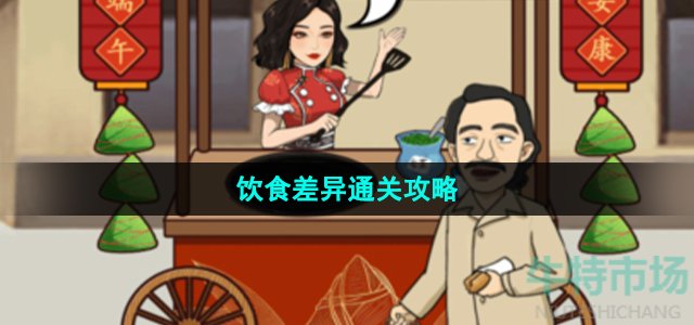 汉字找茬王获得顾客好评怎么过