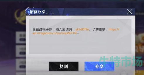 晶核手游邀请码怎么获得