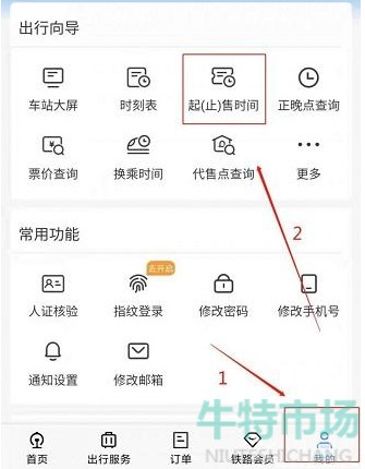 12306什么时候放票