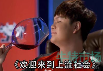 英雄联盟上流社会什么梗