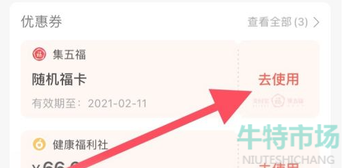 支付宝2022随机福卡怎么用