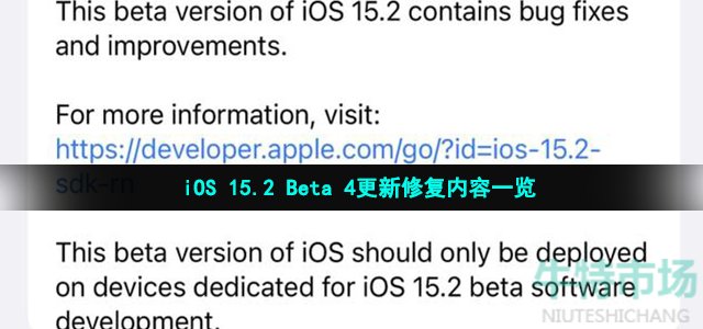 ios15.2beta4更新了什么 