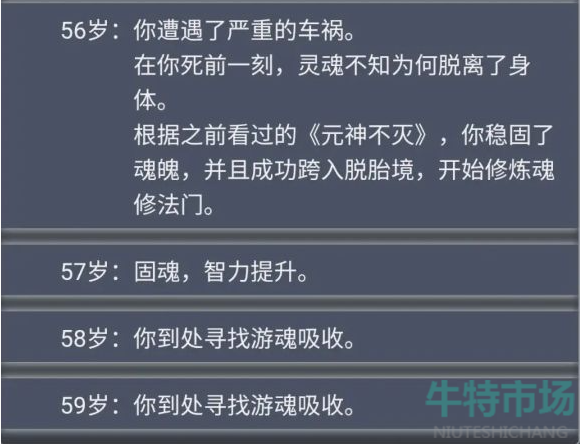 人生重开模拟器怎么鬼修