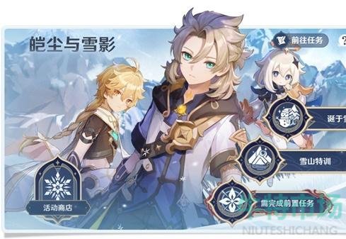 原神2.3雪山剧情有什么彩蛋