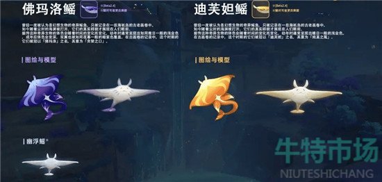 原神2.4版本新物种鳐是什么