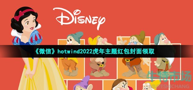 微信热风虎年主题红包封面在哪领