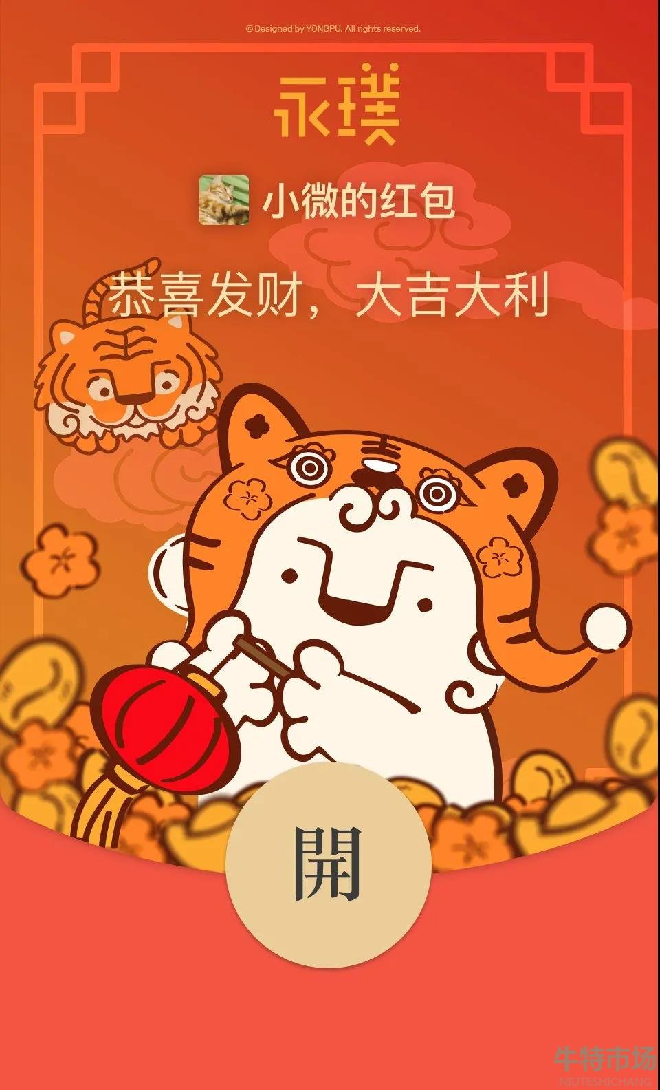 2022年微信虎年红包封面在哪领