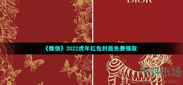 2022年微信虎年红包封面在哪领