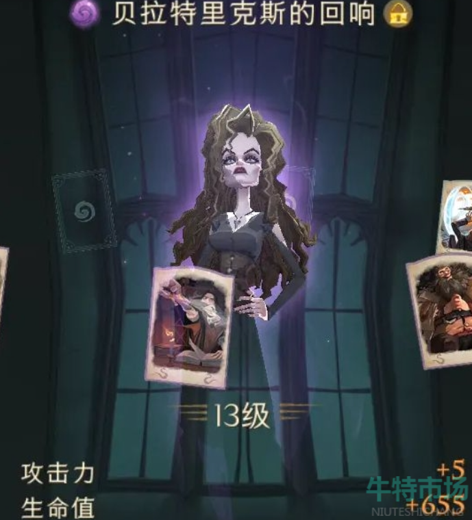哈利波特魔法觉醒不可饶恕的贝拉怎么玩