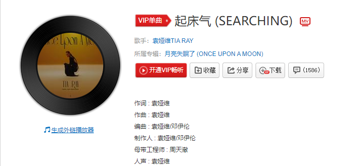 月亮失眠了是什么歌