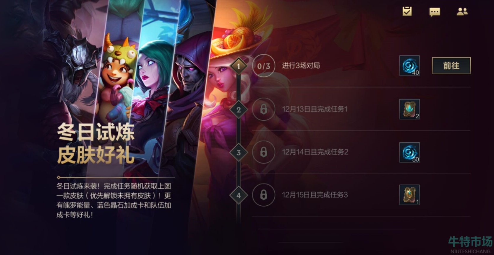 英雄联盟手游冬日试炼活动怎么玩