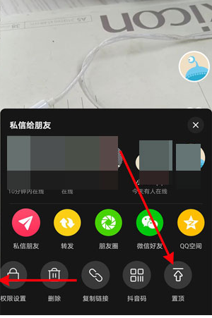 抖音视频怎么置顶