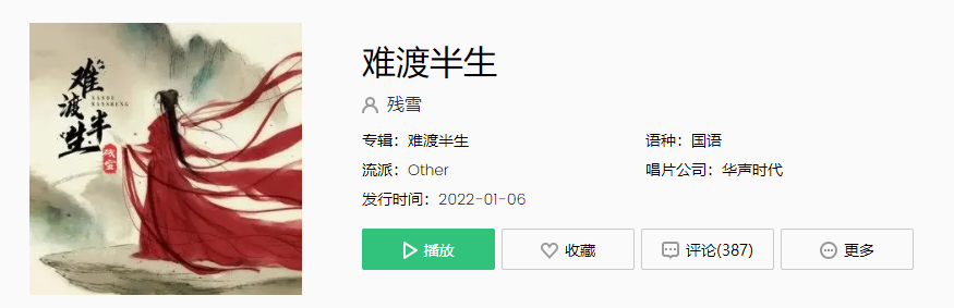 难渡的是这半生难点的是莲灯是什么歌