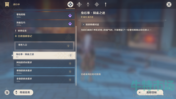原神身后事铜雀之迹任务怎么完成