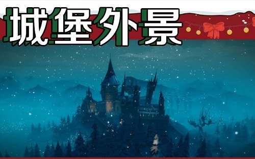 哈利波特魔法觉醒圣诞哪里适合拍照