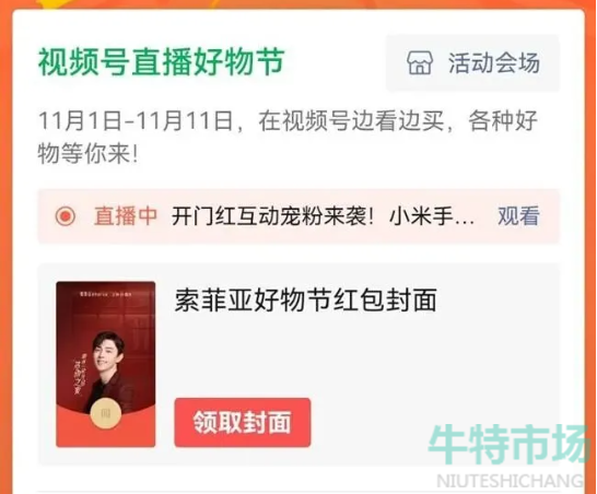 微信2021年11月可领取红包封面有哪些