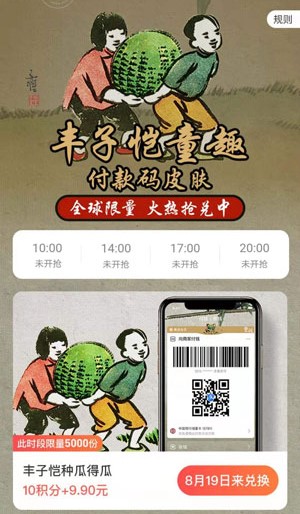 支付宝付款码皮肤怎么获得