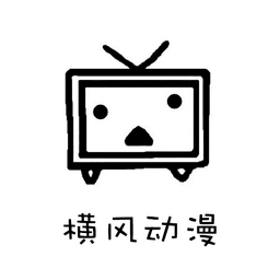 横风动漫无限金币