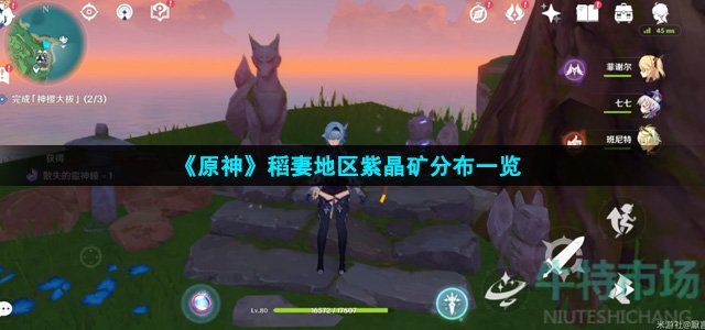 原神紫晶矿在哪挖