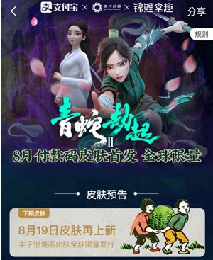 支付宝付款码皮肤怎么获得