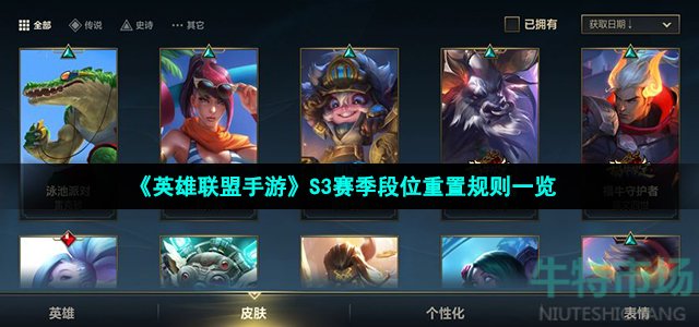 英雄联盟手游S4赛季怎么定级初始段位