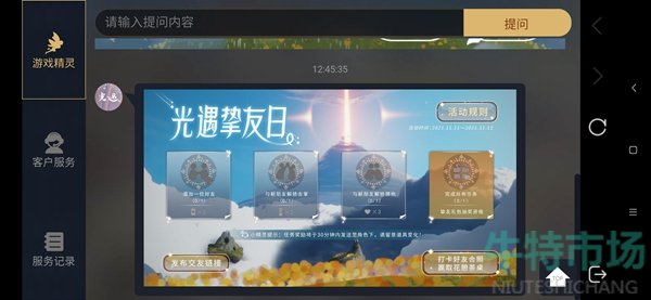 光遇挚友日任务怎么参与