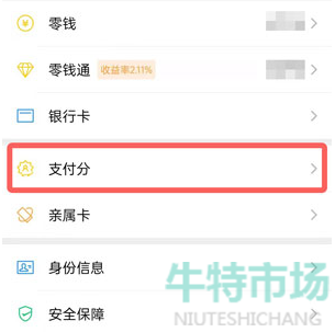 微信支付分怎么关闭自动扣费服务