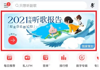 网易云音乐灵魂年龄怎么看
