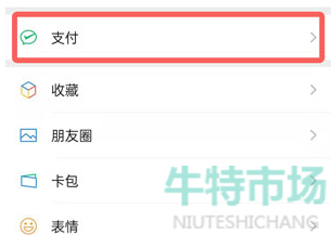 微信支付分怎么关闭自动扣费服务