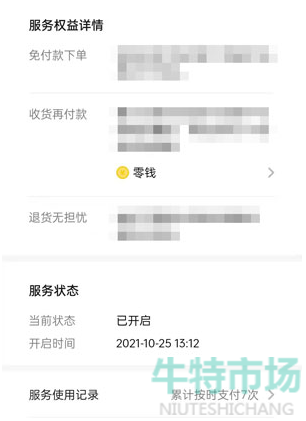 微信支付分怎么关闭自动扣费服务
