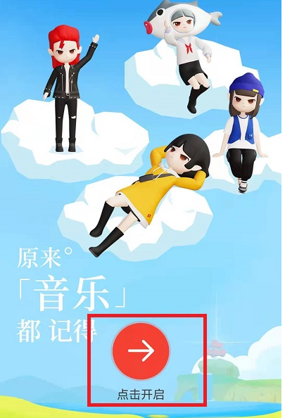 网易云音乐灵魂年龄怎么看