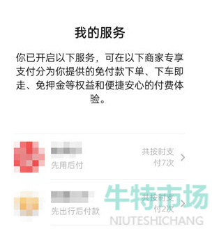 微信支付分怎么关闭自动扣费服务