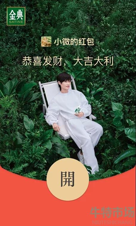 微信金典虎年主题红包封面在哪领