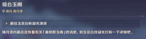 原神风起鹤归任务怎么做