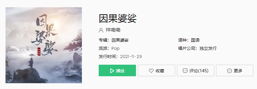 因果总婆娑彩笺书写别怨是什么歌