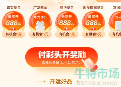 支付宝讨彩头奖励在哪里