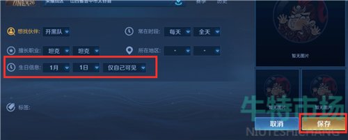 王者荣耀怎么改生日