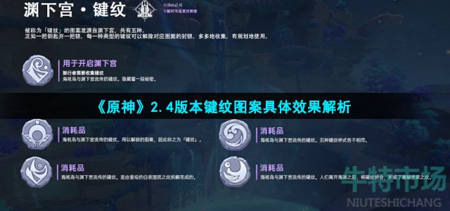 原神键纹图案有什么效果
