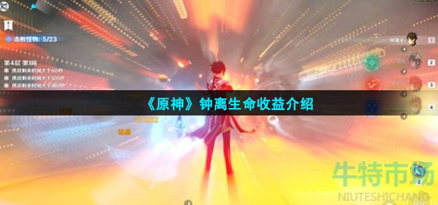 原神钟离全堆生命有伤害吗