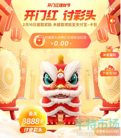 支付宝讨彩头奖励在哪里