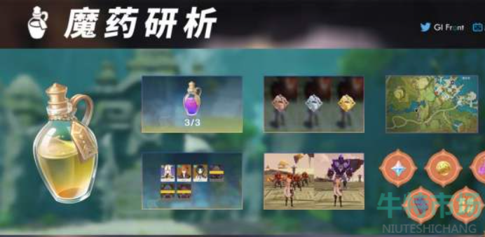 原神魔药研析怎么玩