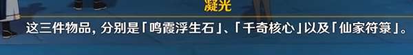 原神风起鹤归任务怎么做