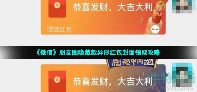 微信2022年朋友圈异形红包封面怎么领