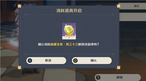 原神旋曜玉帛有什么用