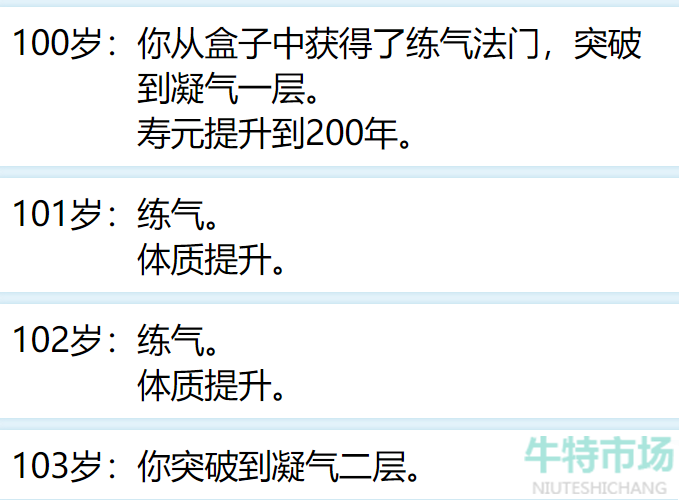 人生重开模拟器怎么修仙