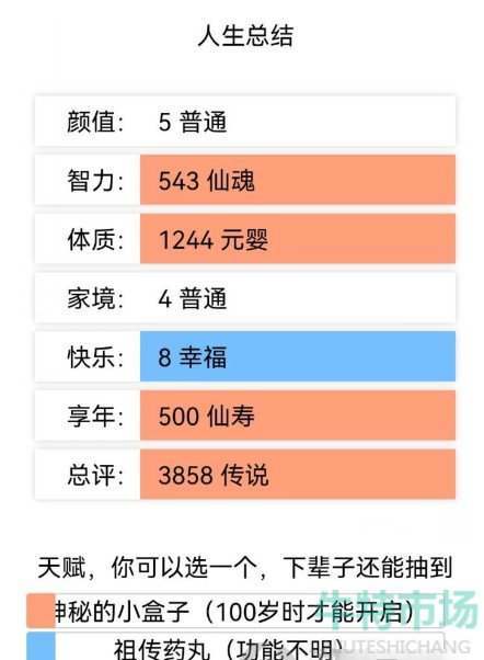 人生重开模拟器怎么修仙