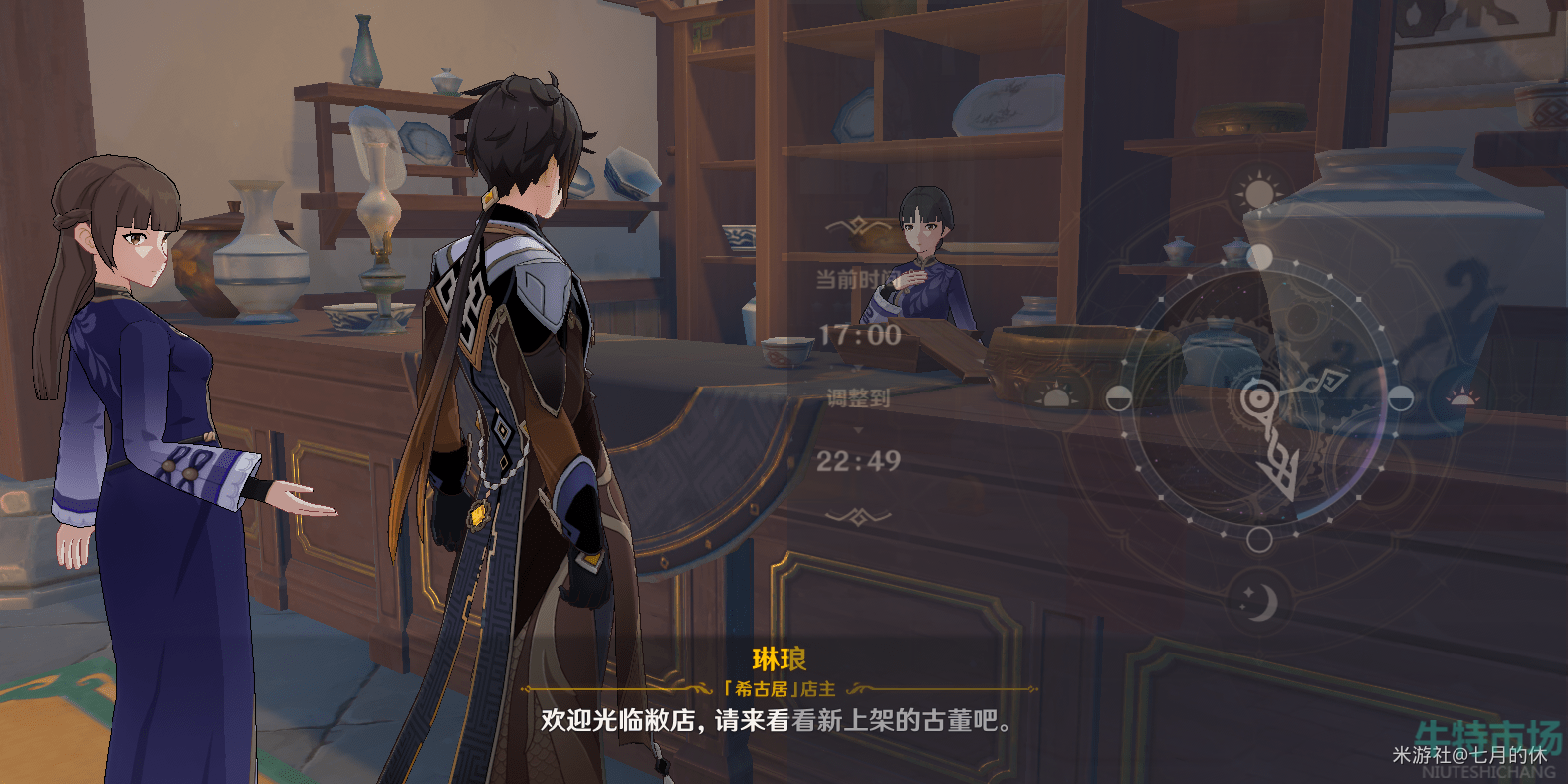 原神无名的宝藏在哪