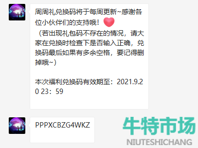 创造与魔法9月14日礼包兑换码是什么